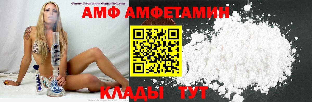 АМФЕТАМИН Premium  Вход с VPN  Amphetamine  Прохладный 