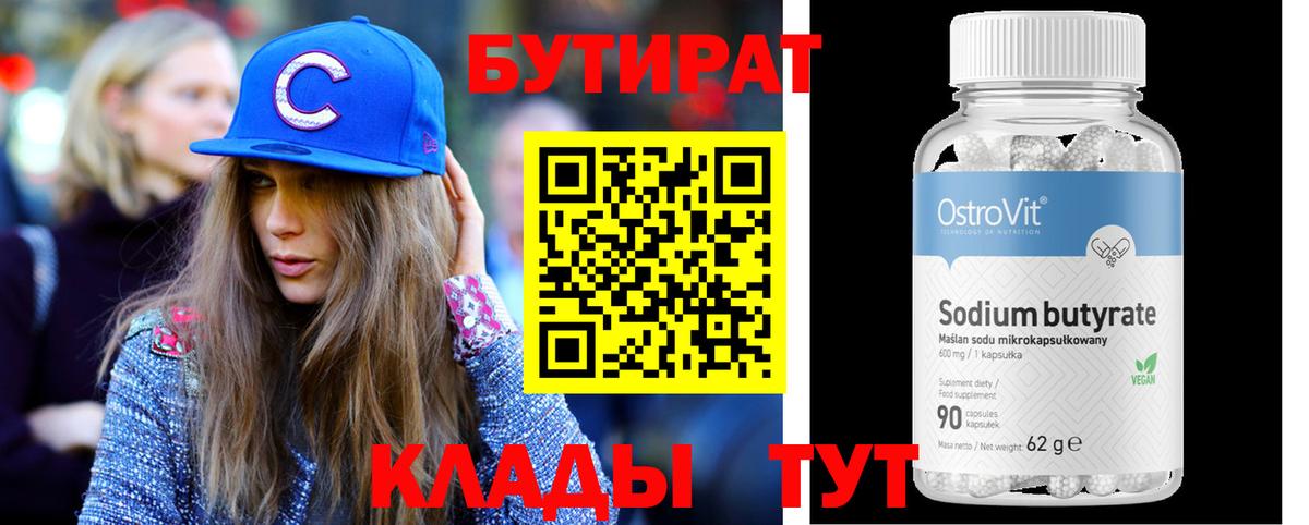 БУТИРАТ буратино  Вход с VPN  БУТИРАТ  Прохладный 