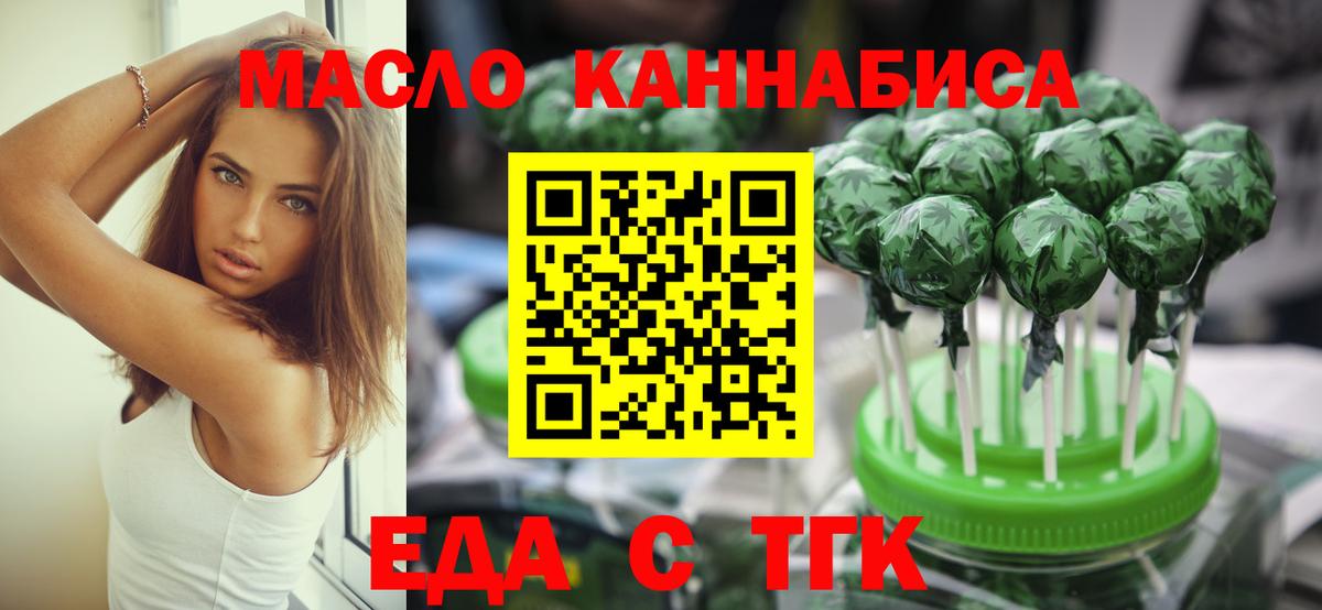 Еда ТГК конопля  Вход с VPN  Прохладный 