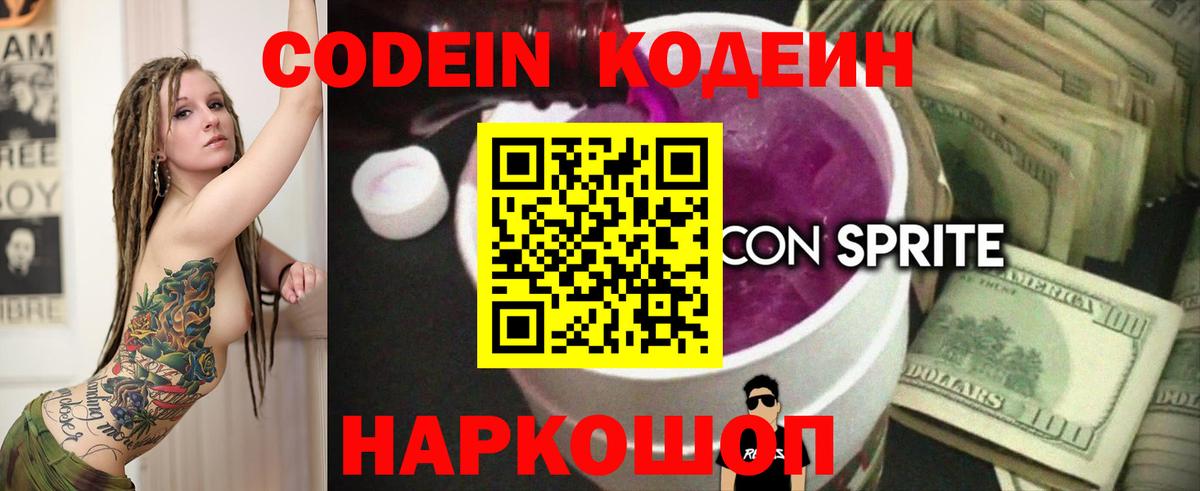 Прохладный  Кодеин Purple Drank  Кодеиновый сироп Lean напиток Lean (лин)  Вход с VPN 