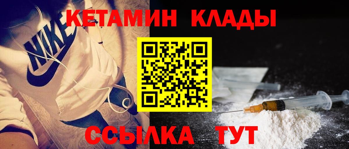 Прохладный  КЕТАМИН VHQ  Вход с VPN 